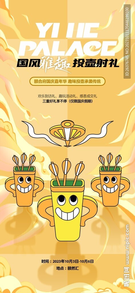 投壶活动单图主画面