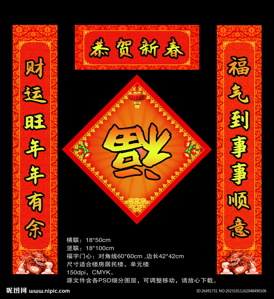 2024龙年春节春联对联福门贴