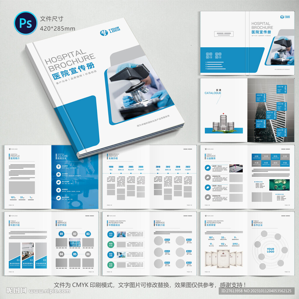 医院画册