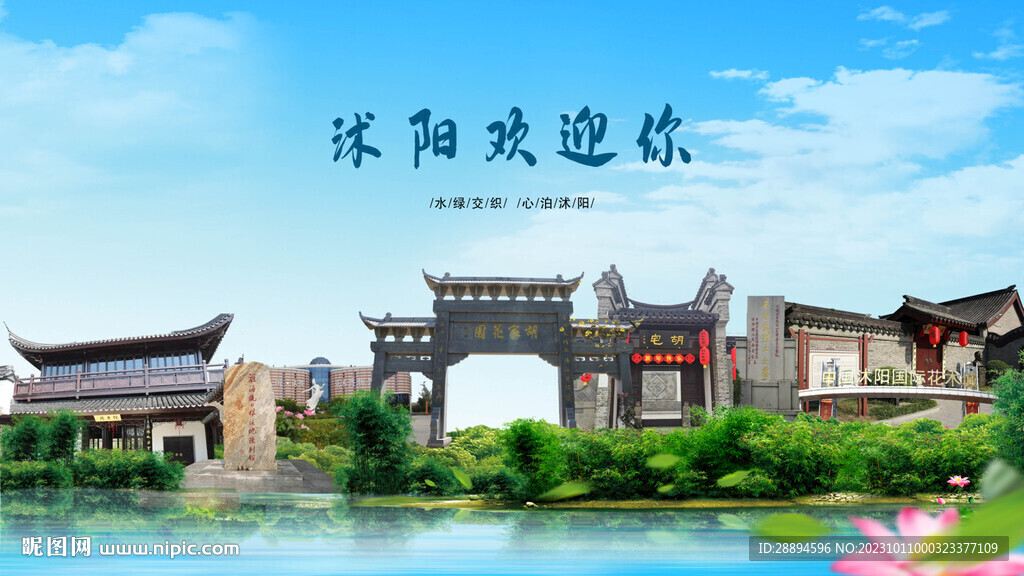 江苏宿迁沭阳欢迎你