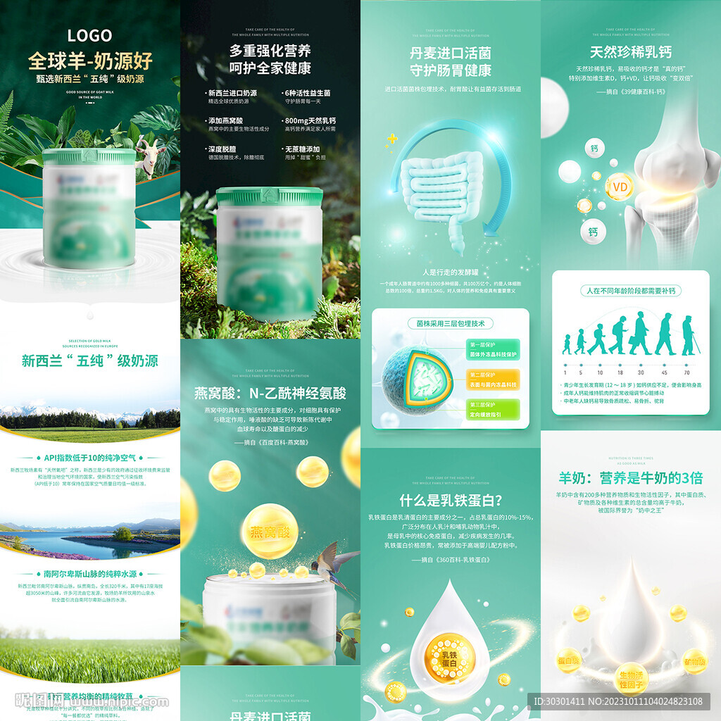 绿色医疗奶粉有机详情页海报