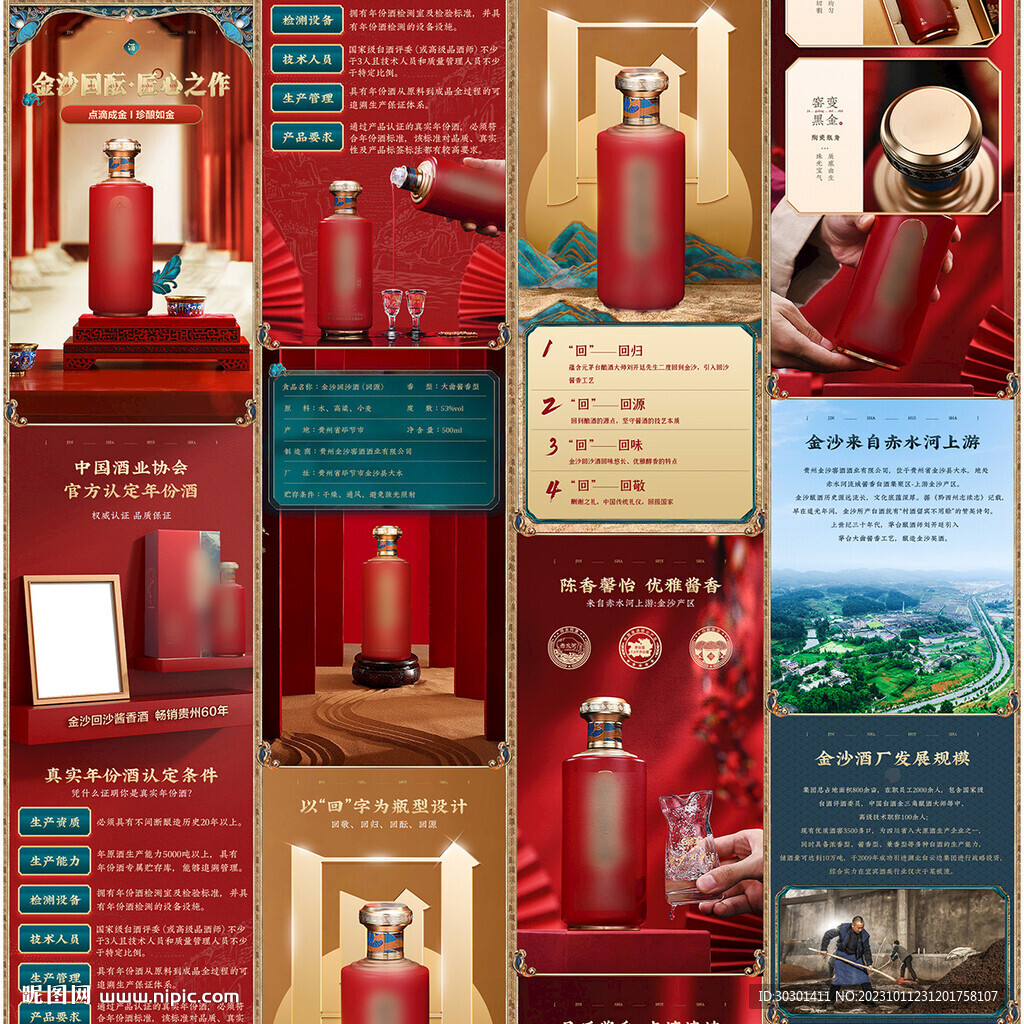 白酒红酒国潮送礼详情页海报