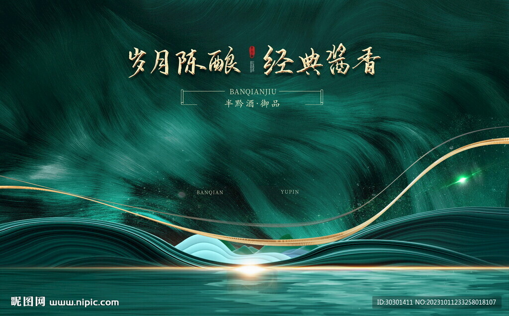 绿色白酒地产质感海报背景