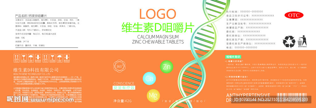 维生素包装设计