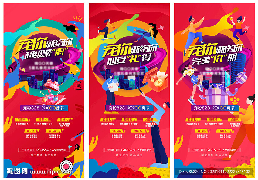 房地产促销系列海报