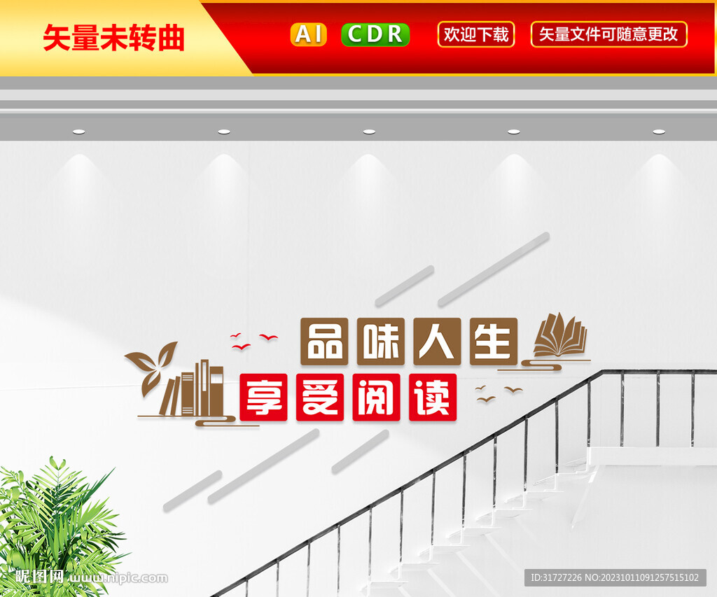 校园楼梯阅读文化墙