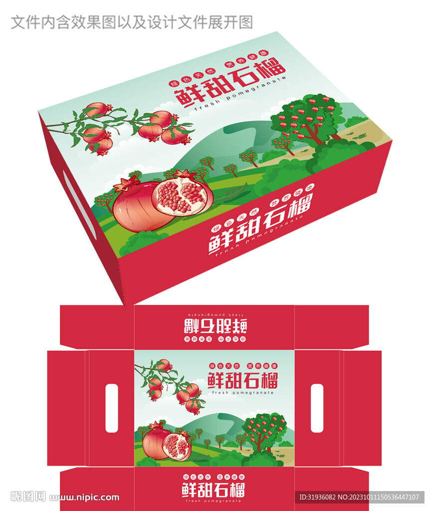 石榴礼盒包装