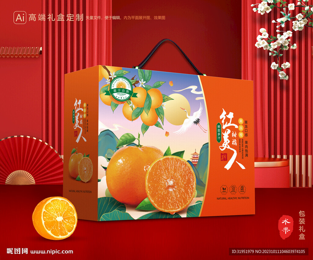 红美人包装 橙子礼盒