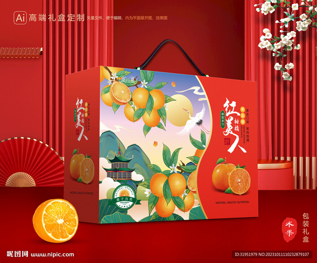 红美人包装 橙子礼盒