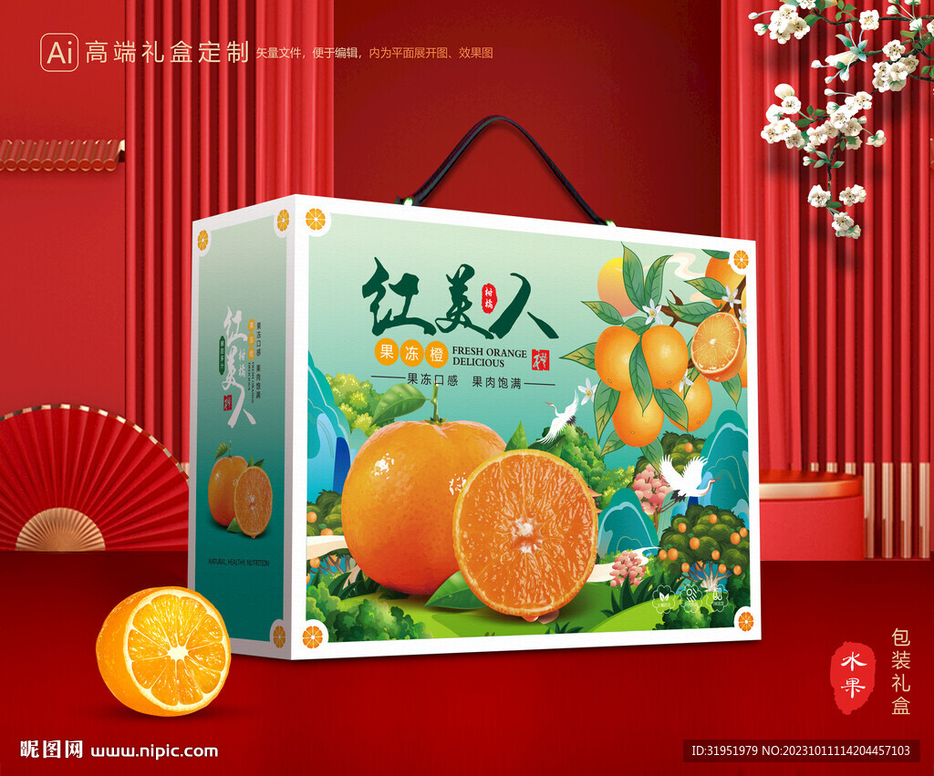 红美人包装 橙子礼盒