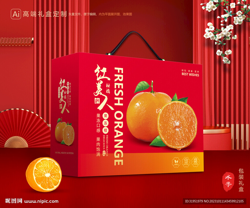 红美人包装 橙子礼盒