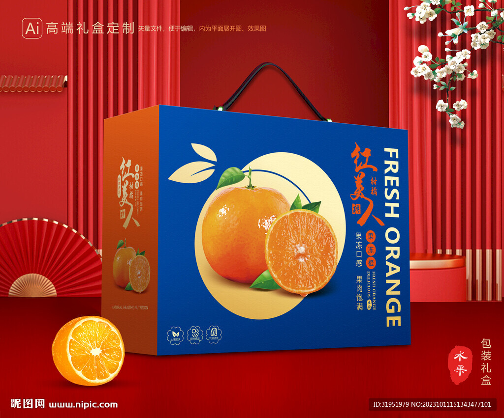 红美人包装 橙子礼盒