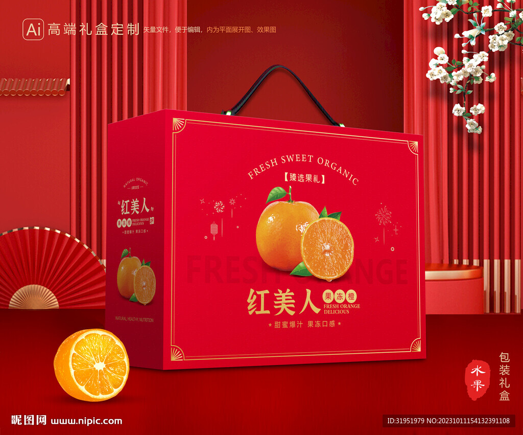 红美人包装 橙子礼盒