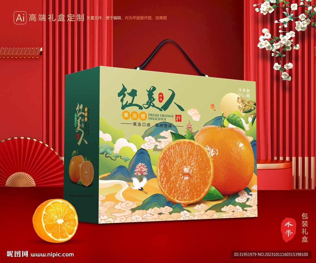 红美人包装 橙子礼盒