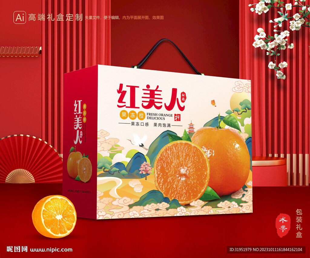 红美人包装 橙子礼盒