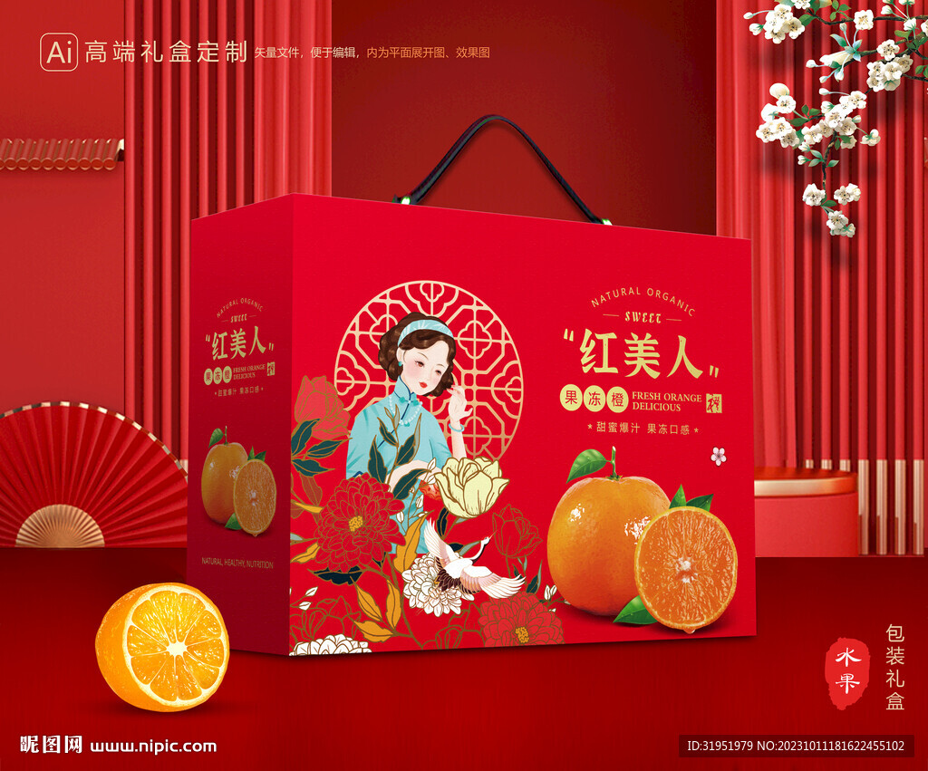 红美人包装 橙子礼盒