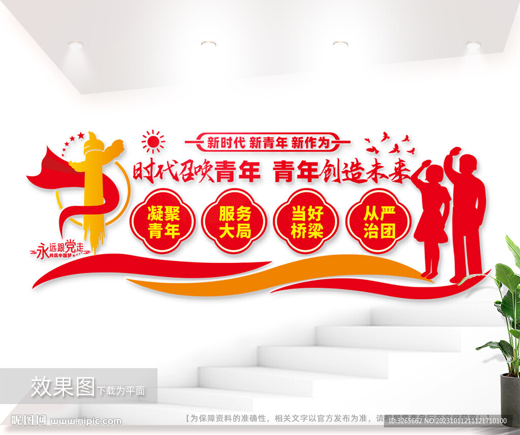 青年团员之家文化墙图片