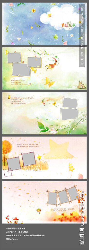 宝贝故事手绘插画相册模版