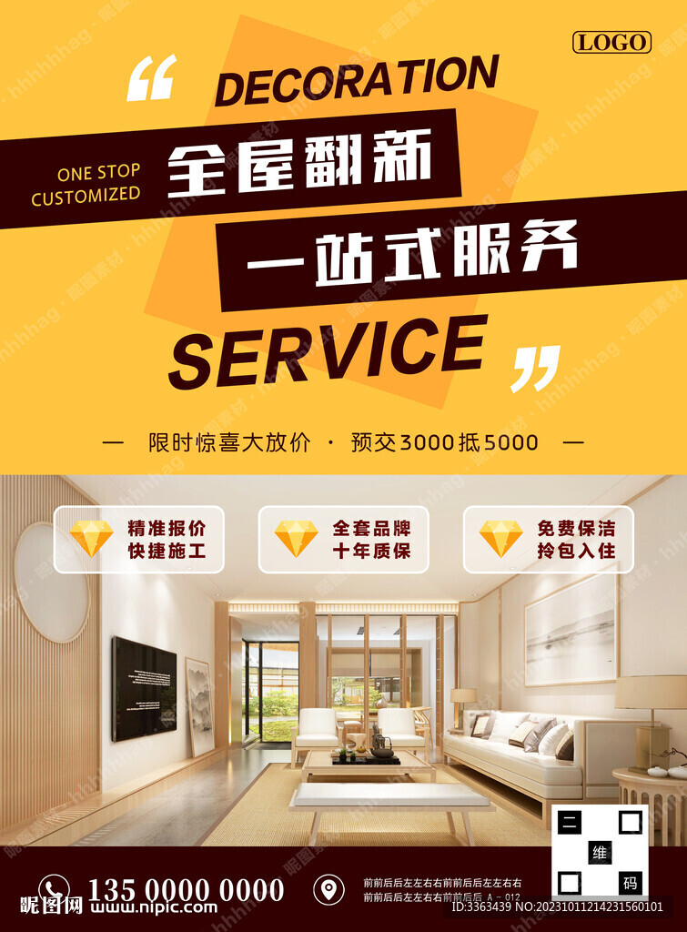 房屋翻新装修促销海报