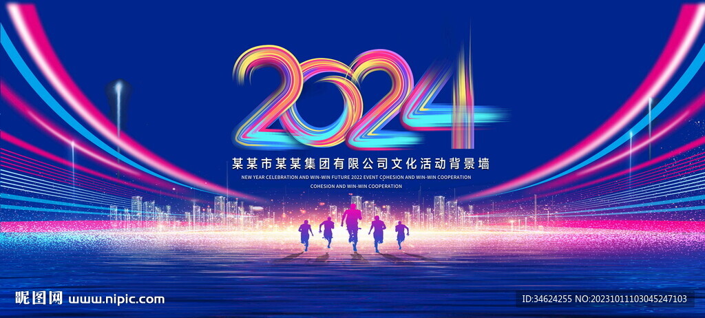 2024年