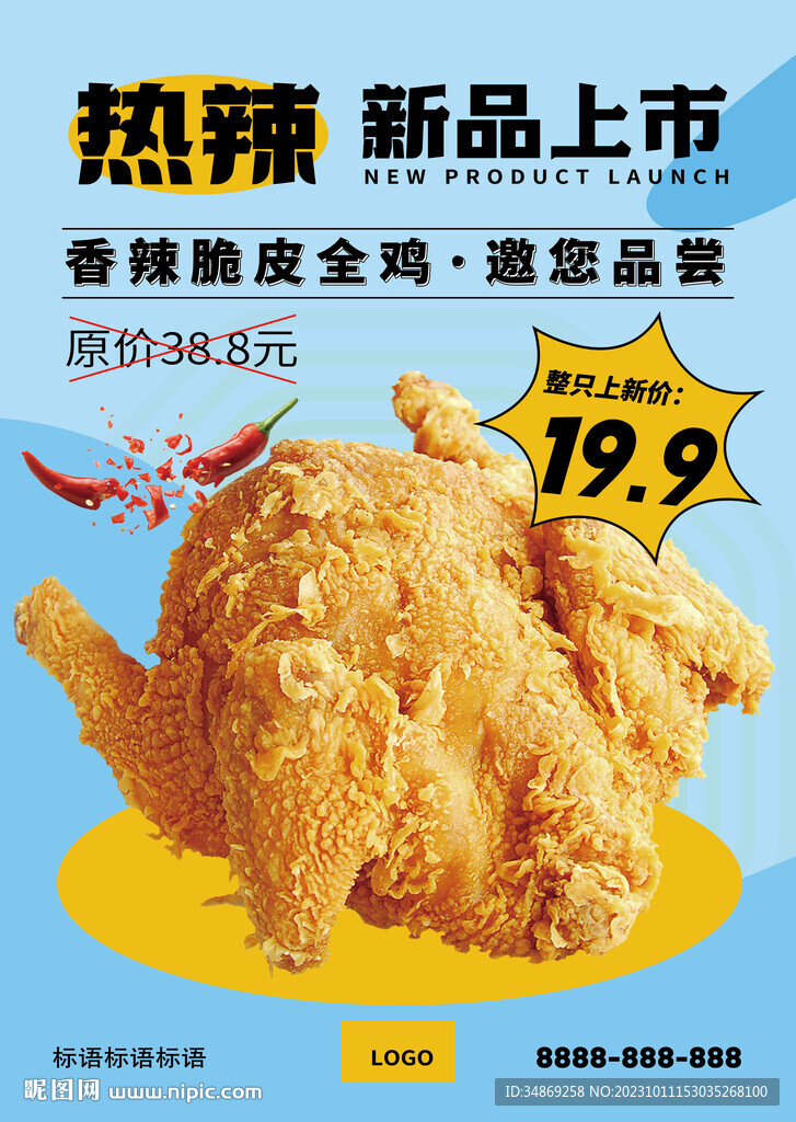 炸全鸡上新海报