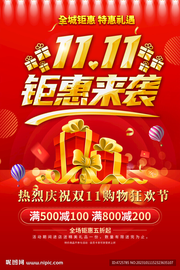 双11海报