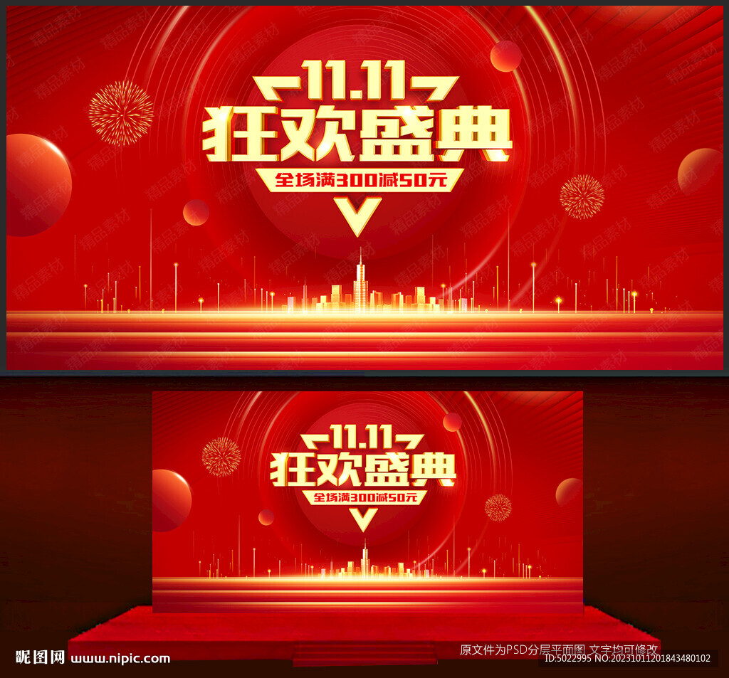 双11海报