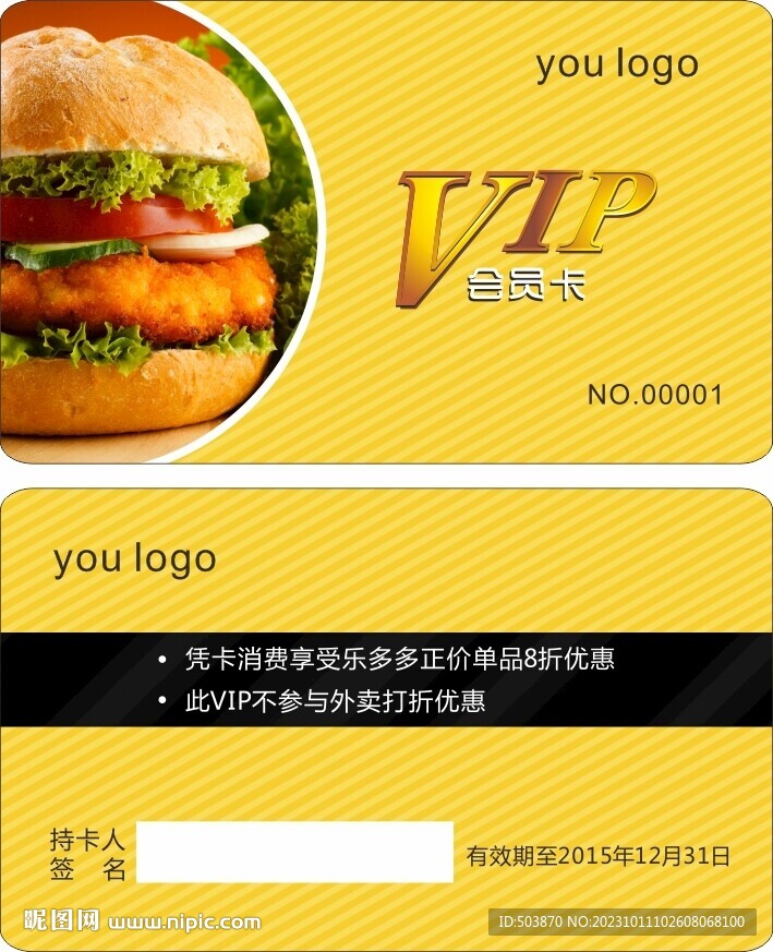 汉堡会员卡