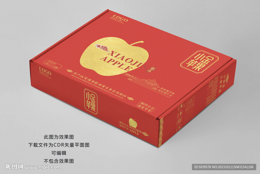 小苹果礼盒平面展开图