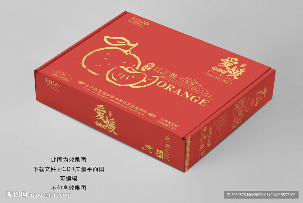 爱媛果冻橙包装盒平面展开图