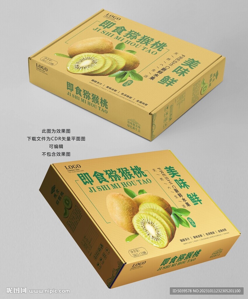 猕猴桃包装设计平面展开图