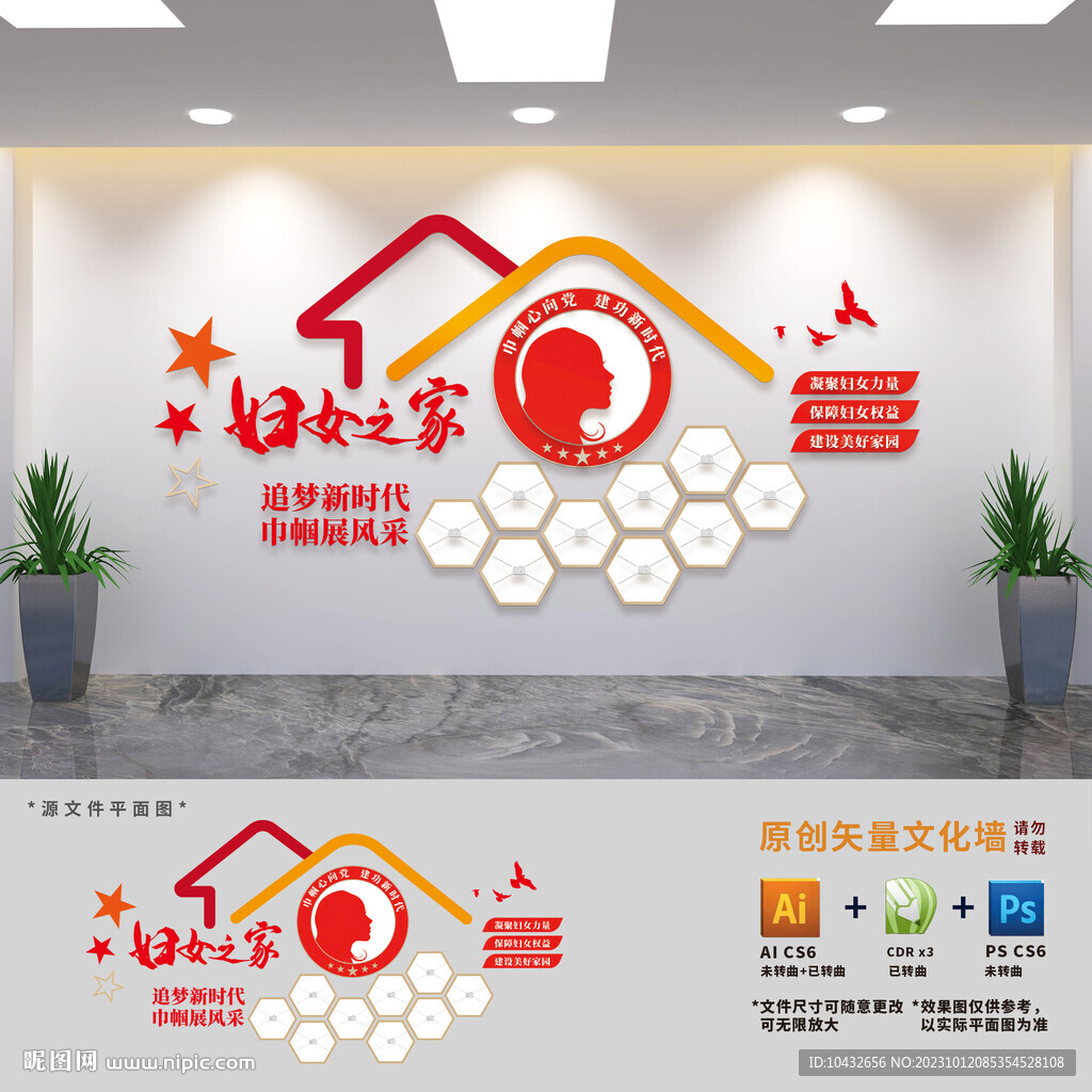 妇女之家风采照片墙