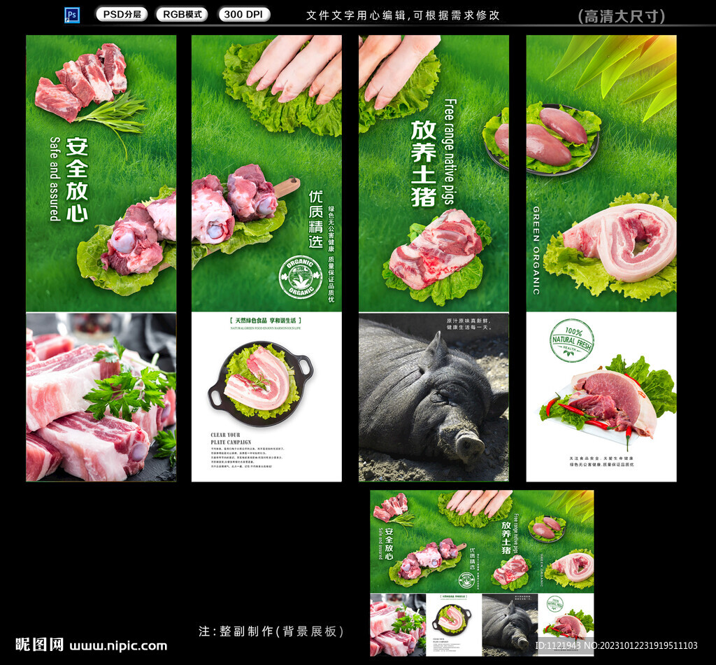  猪肉专卖店挂画