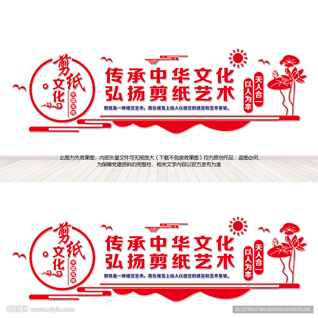 剪纸艺术文化墙