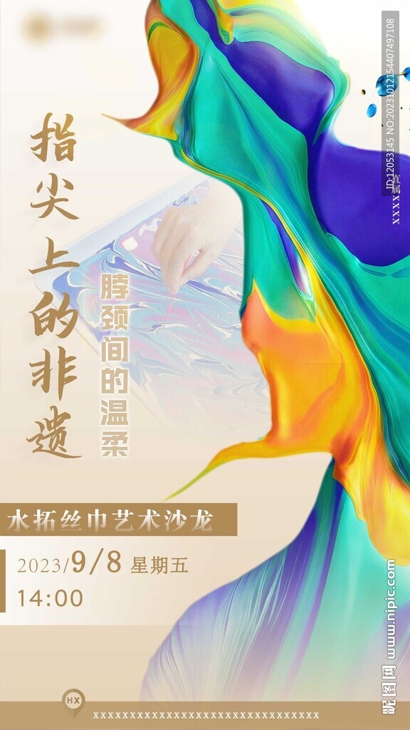 水拓丝巾活动海报