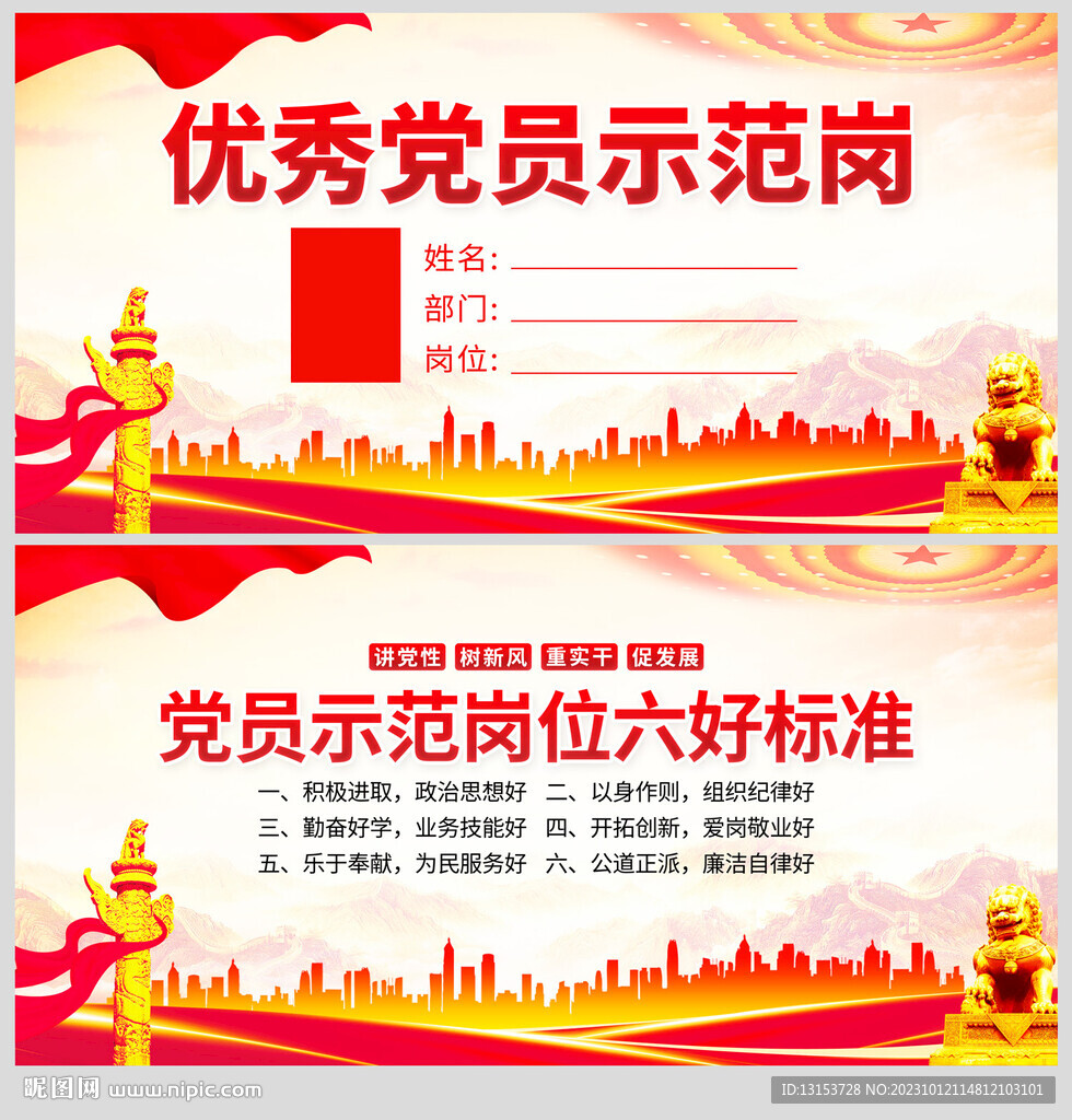 党员示范岗