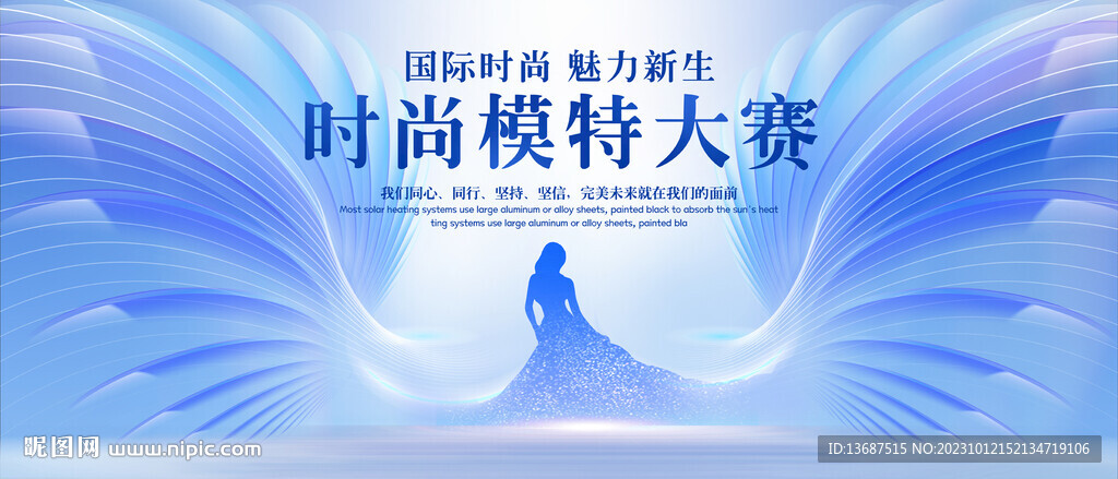 创意时尚模特大赛展板海报图片