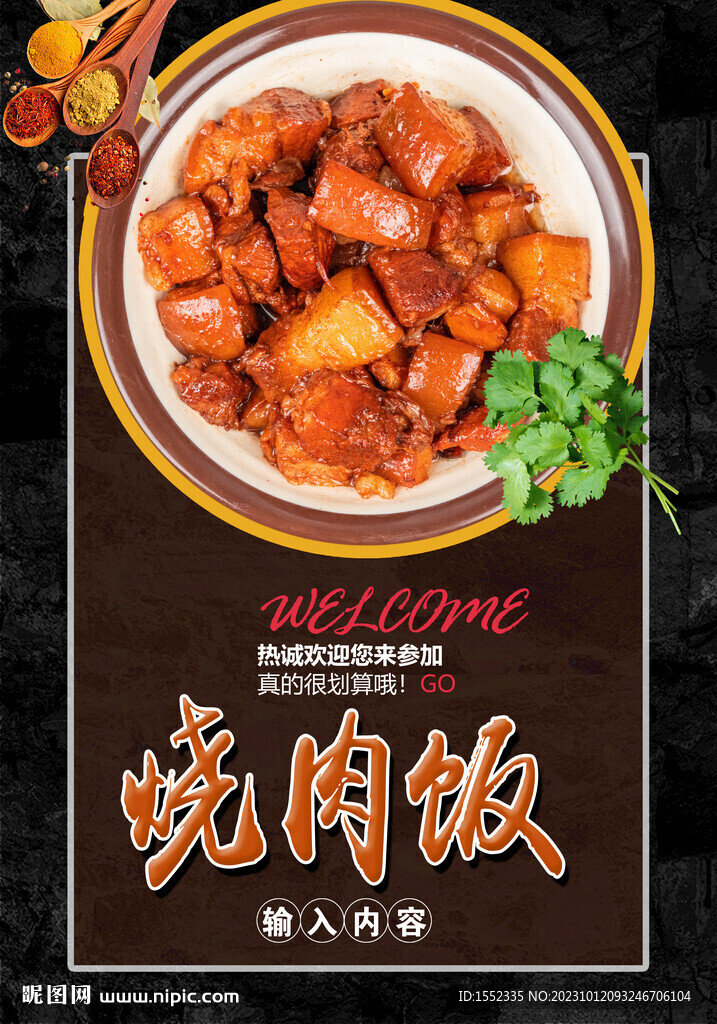 烧肉饭