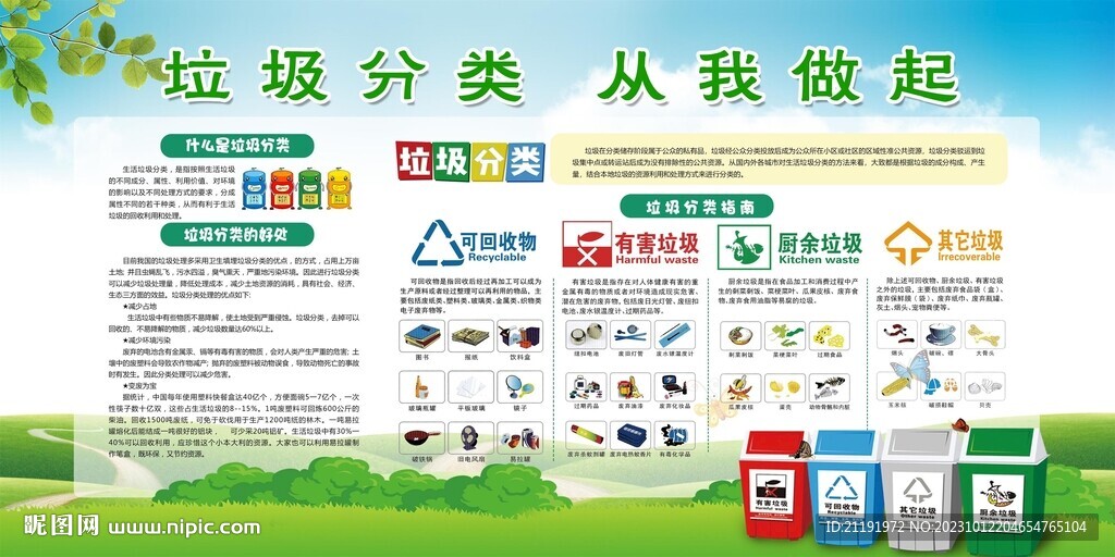 垃圾分类从我做起