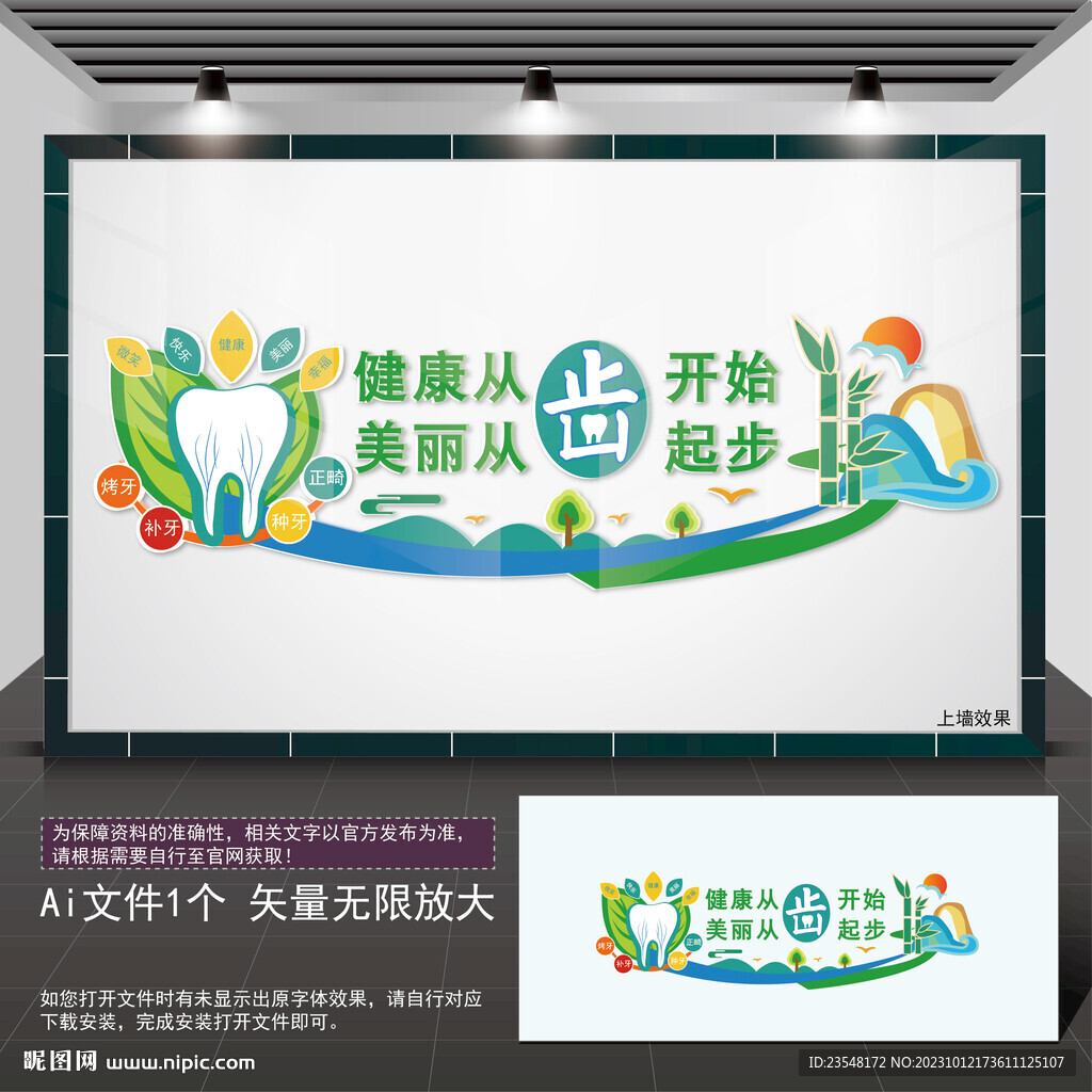 牙齿口腔文化背景墙