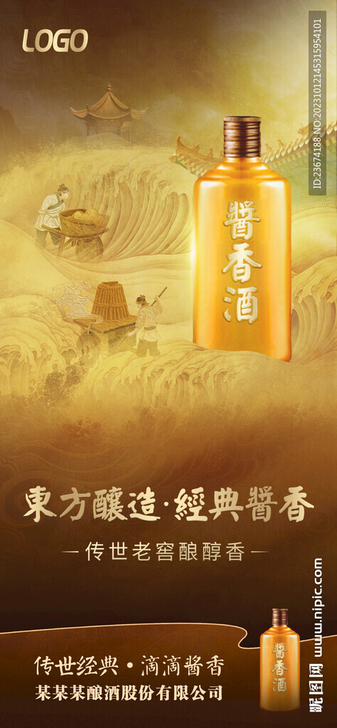 酱香浓香清香白酒海报设计