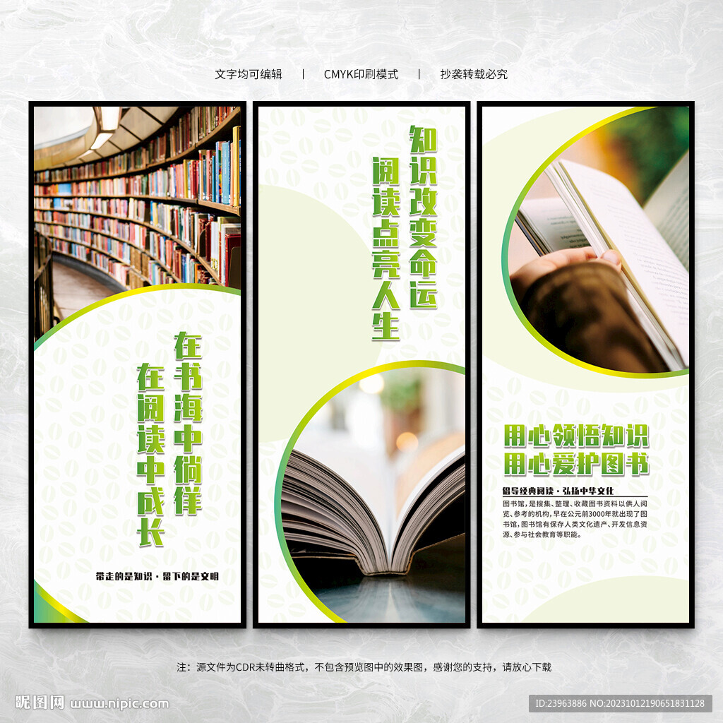 图书馆展板海报