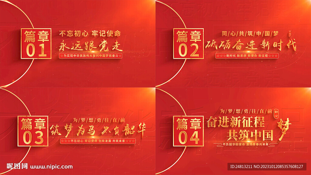 红色4K党政标题片头AE模板