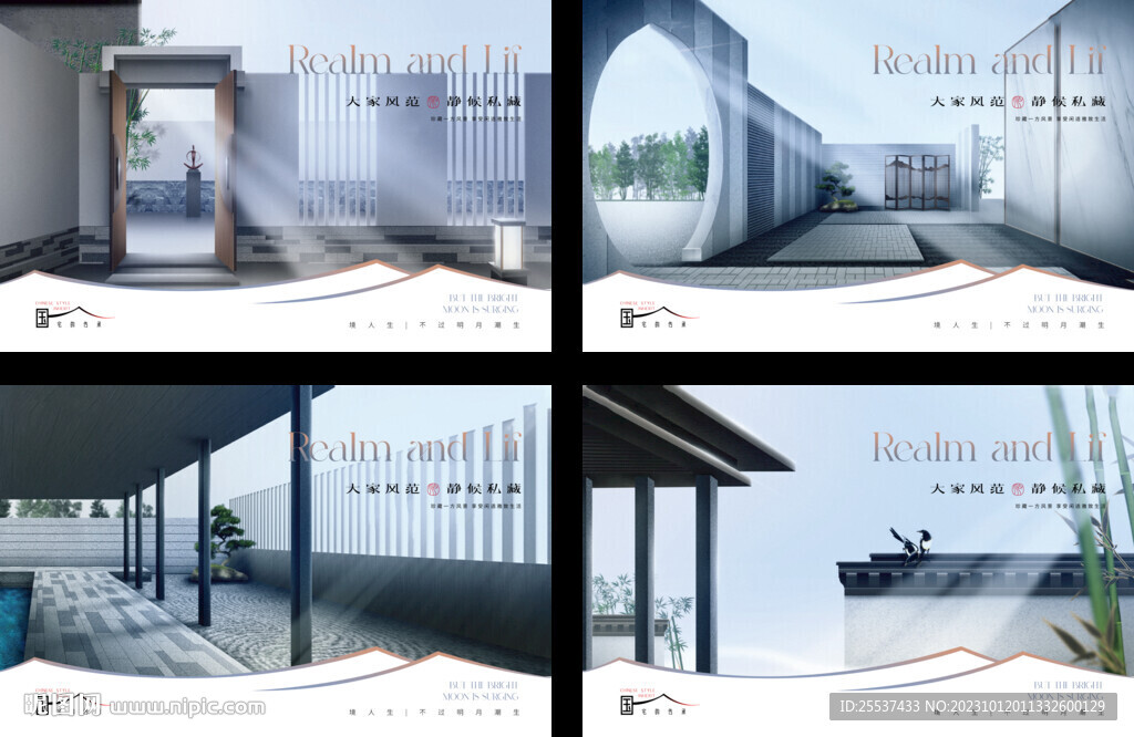 高端 新中式 地产广告