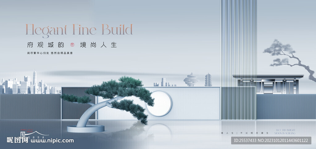 高端 新中式 地产广告