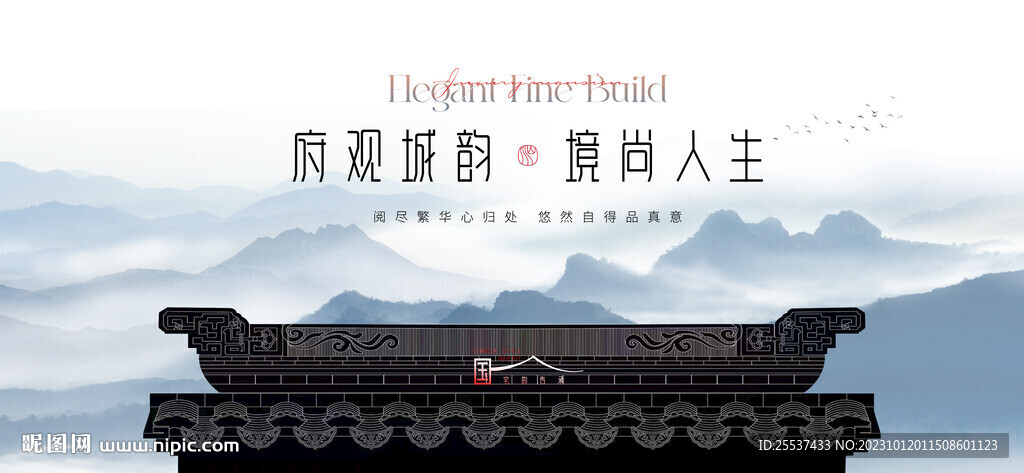 高端 新中式 地产广告