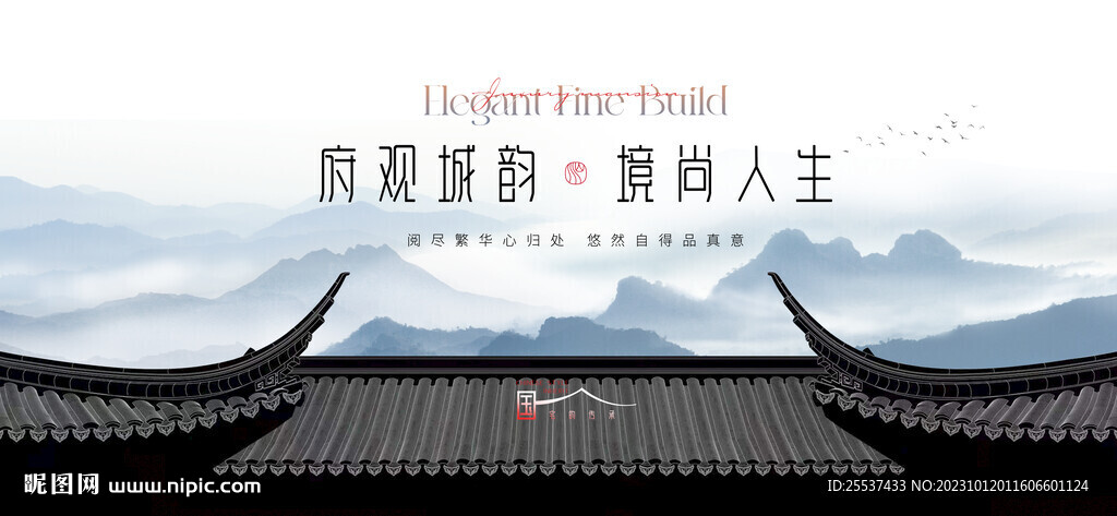 高端 新中式 地产广告