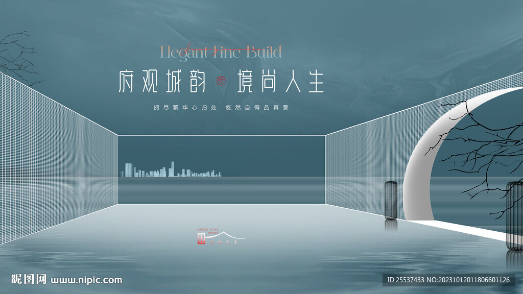 高端 新中式 地产广告