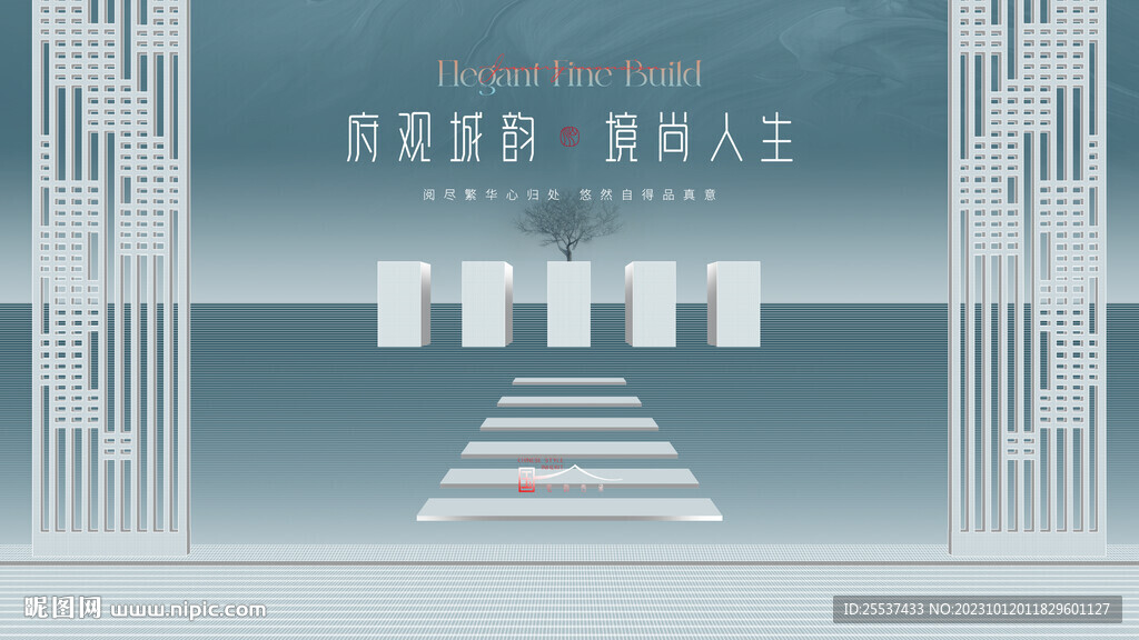 高端 新中式 地产广告