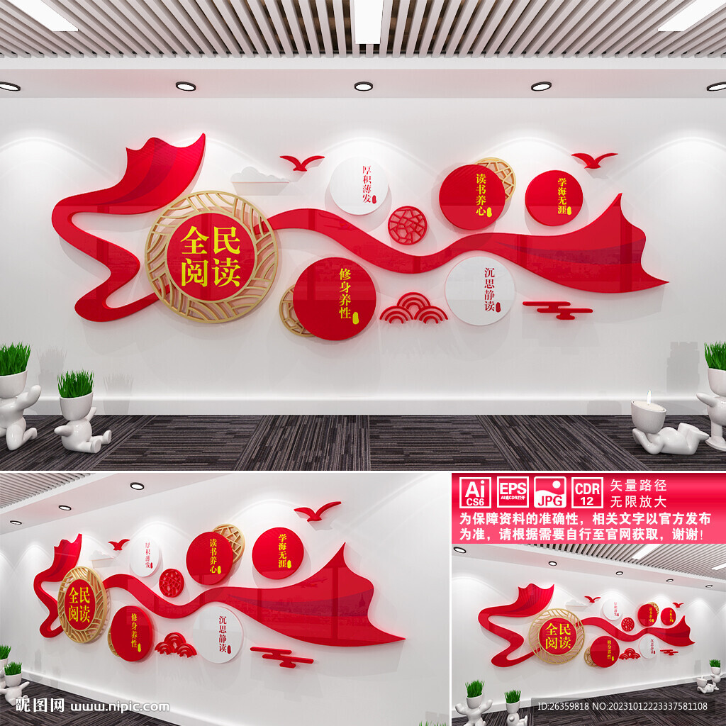 全民阅读文化墙